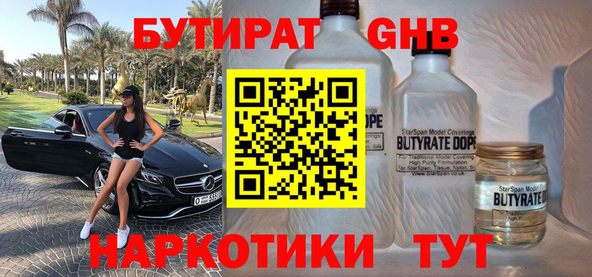 Когалым  БУТИРАТ Butirat  Вход с VPN 