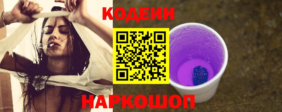 Когалым  Кодеин напиток Lean (лин)  Вход с VPN  Codein Purple Drank 