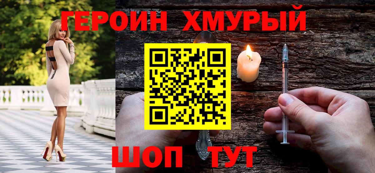 ГЕРОИН Heroin Когалым
