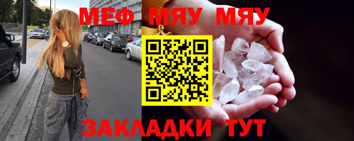 Меф мяу мяу кристаллы Когалым