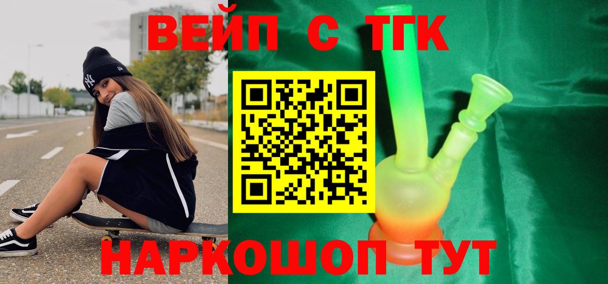 Когалым  ТГК жижа  ТГК вейп с тгк  Вход с VPN 